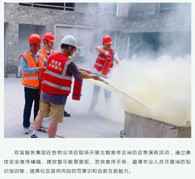 筑牢安全防線 壓實安全責任——房產集團開展“...